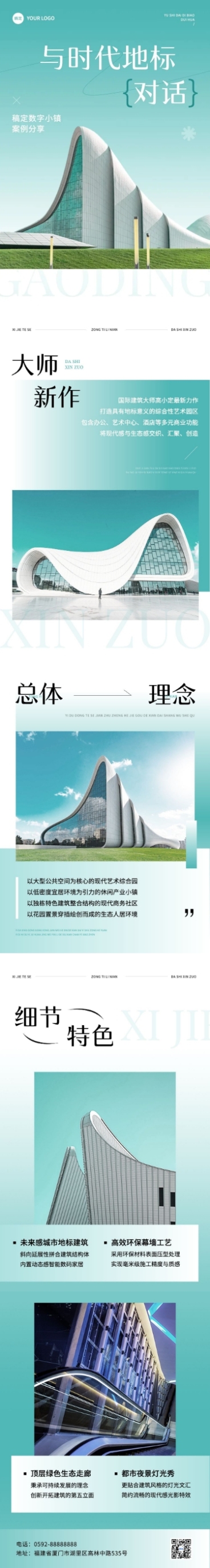 地产园区案例介绍宣传微信公众号文章长图预览效果