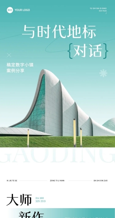 地产园区案例介绍宣传微信公众号文章长图