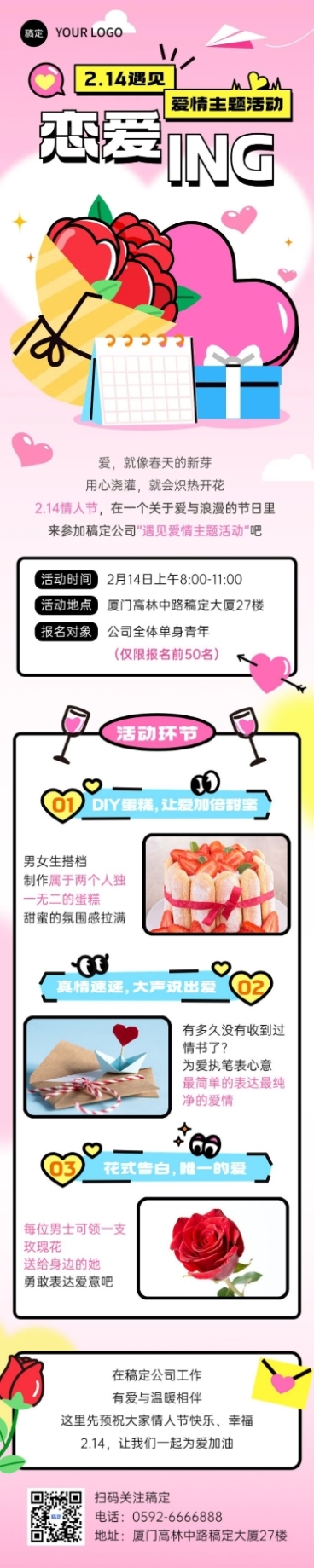 企业情人节联谊节日邀请函浪漫感文章长图预览效果