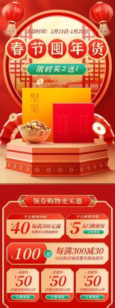 喜庆精致食品坚果礼盒手机端店铺首页