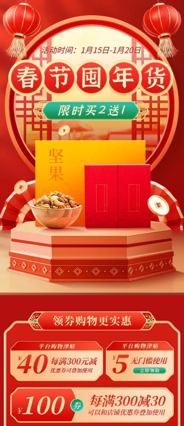 喜庆精致食品坚果礼盒手机端店铺首页