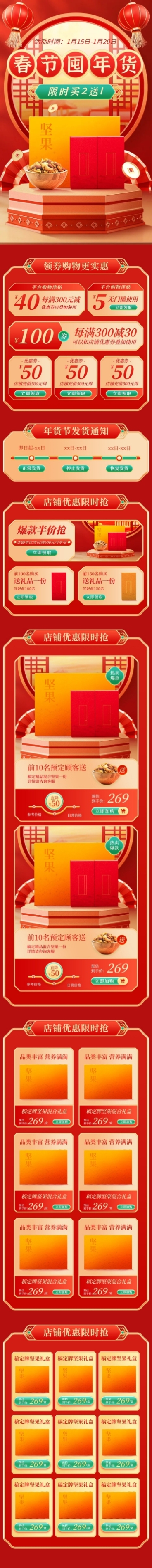 喜庆精致食品坚果礼盒手机端店铺首页预览效果