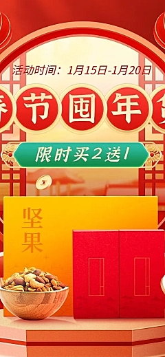 喜庆精致食品坚果礼盒手机端店铺首页