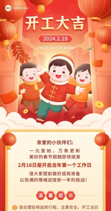 企业新年开工通知插画风长图海报