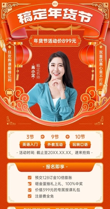 年货节教育行业课程招生促销3D国风创意长图海报