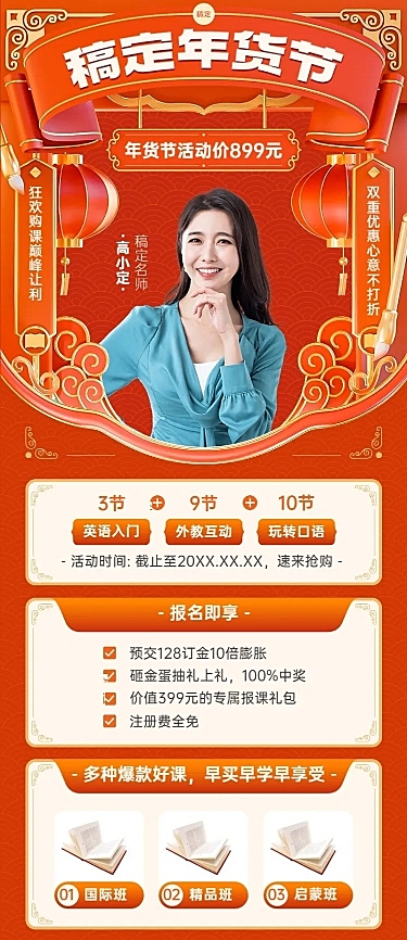 年货节教育行业课程招生促销3D国风创意长图海报