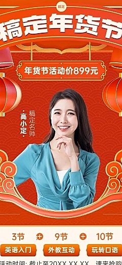 年货节教育行业课程招生促销3D国风创意长图海报