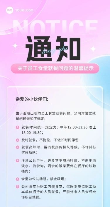 企业通知公告水晶玻璃风长图海报