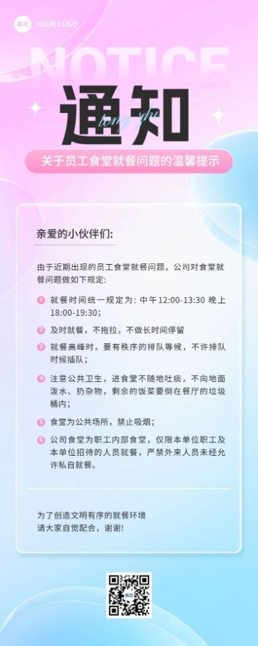 企业通知公告水晶玻璃风长图海报预览效果