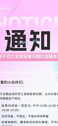 企业通知公告水晶玻璃风长图海报