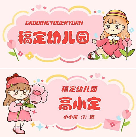 幼儿园学生姓名牌双面桌牌