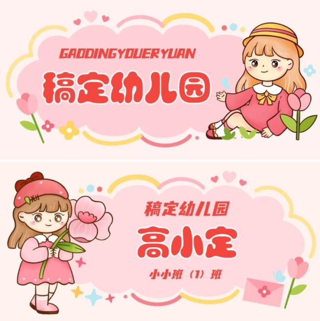 幼儿园学生姓名牌双面桌牌预览效果