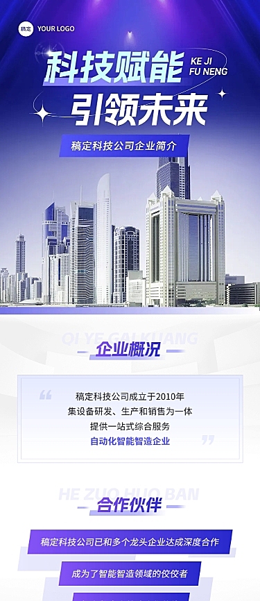 企业宣传渐变商务感文章长图