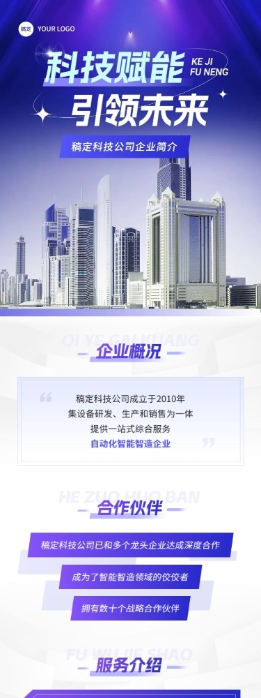 企业宣传渐变商务感文章长图