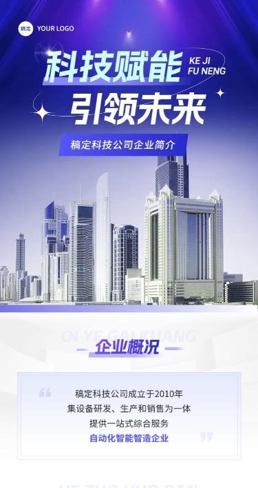 企业宣传渐变商务感文章长图
