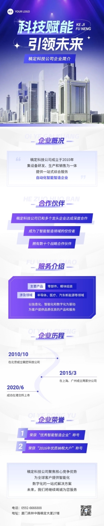 企业宣传渐变商务感文章长图预览效果