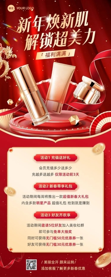 春节美容美妆节日促销活动产品展示新中式感长图海报