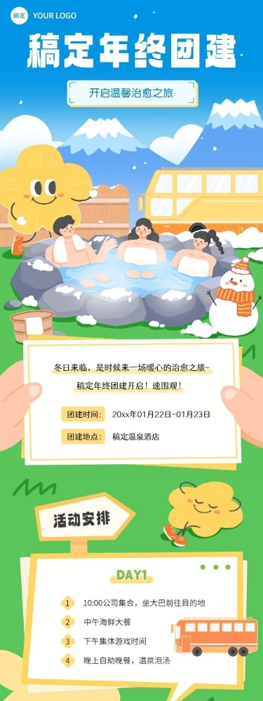 企业员工团建活动宣传拟人插画风文章长图