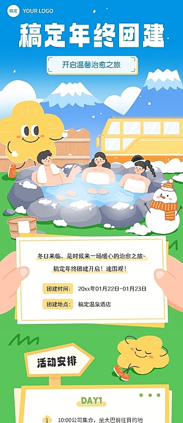 企业员工团建活动宣传拟人插画风文章长图