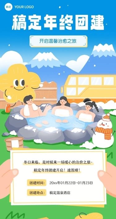 企业员工团建活动宣传拟人插画风文章长图