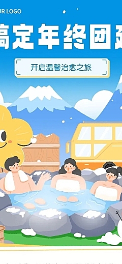 企业员工团建活动宣传拟人插画风文章长图