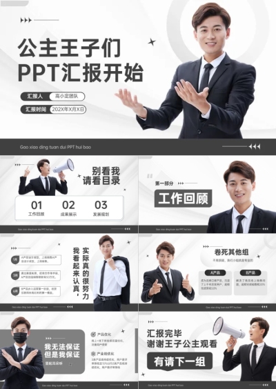企业工作汇报趣味商务PPT套装
