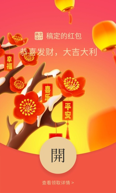 春节新年喜庆感微信红包封面挂件