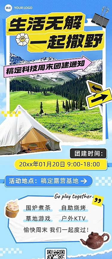 企业员工团建活动通知拼贴风长图海报