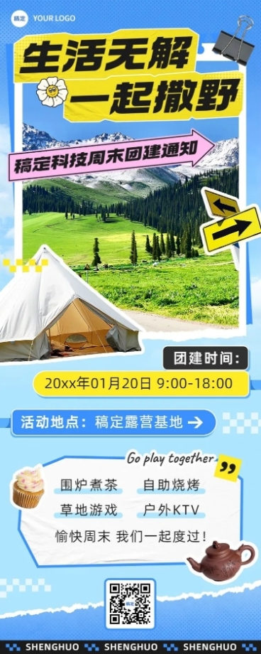 企业员工团建活动通知拼贴风长图海报预览效果