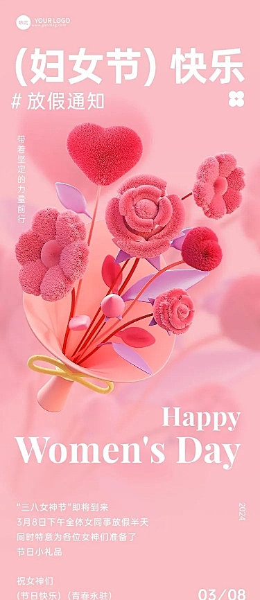 企业三八妇女节放假福利通知毛绒风长图海报