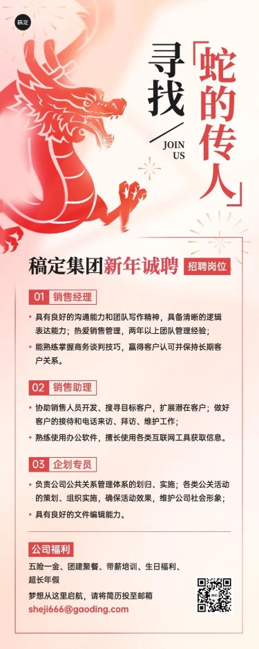 企业春节招聘弥散风长图海报