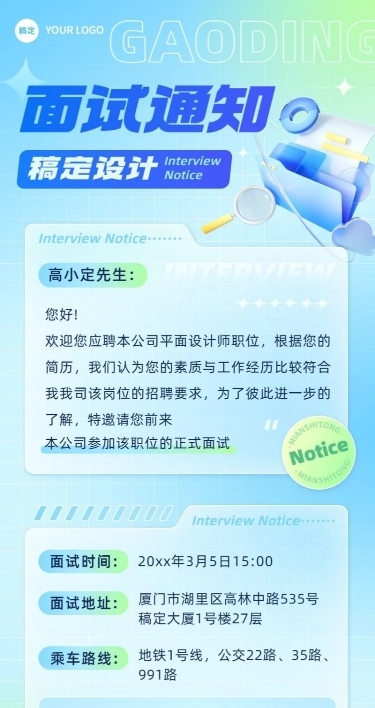 企业春季招聘面试通知渐变长图海报
