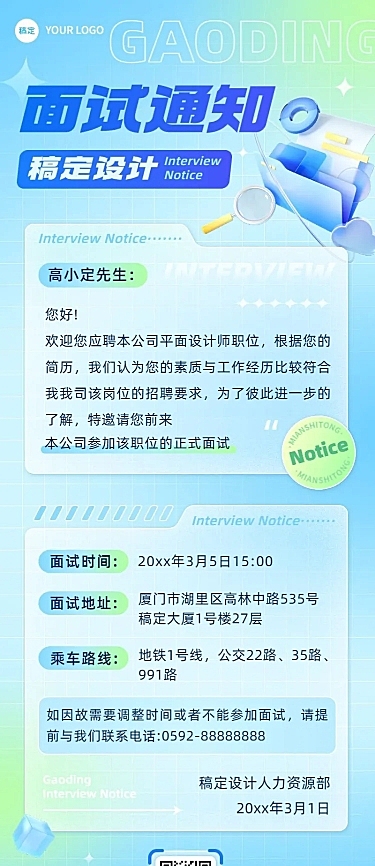 企业春季招聘面试通知渐变长图海报