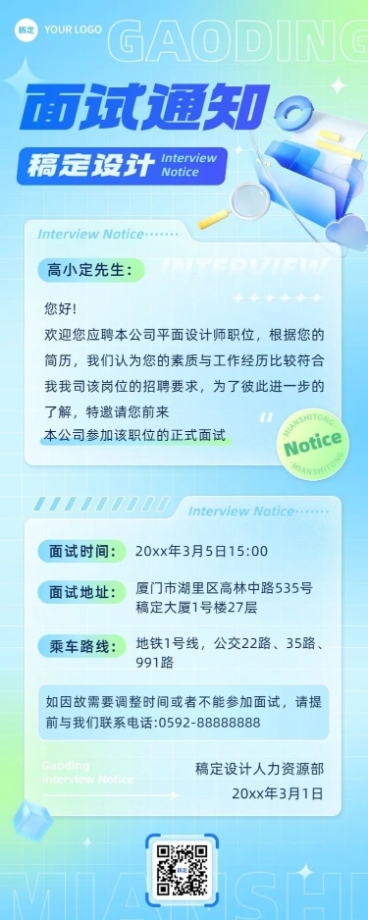 企业春季招聘面试通知渐变长图海报预览效果
