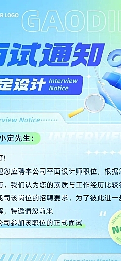 企业春季招聘面试通知渐变长图海报
