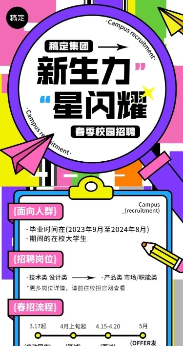 企业春季校园招聘流程介绍插画风长图海报