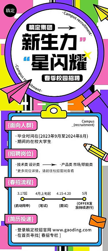 企业春季校园招聘流程介绍插画风长图海报