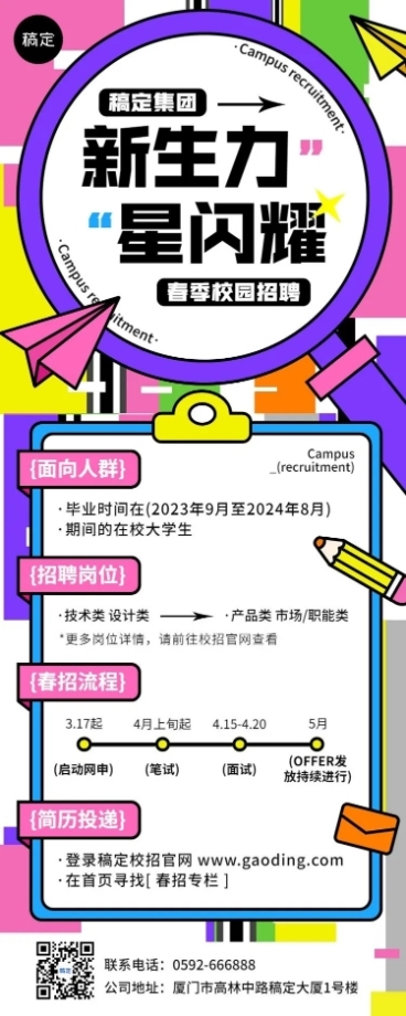 企业春季校园招聘流程介绍插画风长图海报预览效果