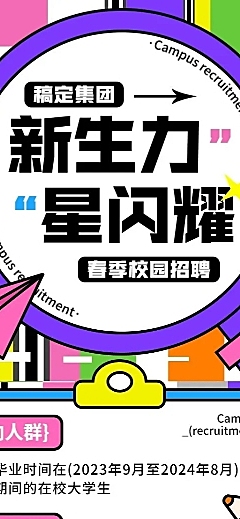 企业春季校园招聘流程介绍插画风长图海报