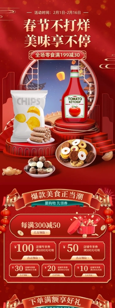 年货节春节不打烊食品手机端店铺首页
