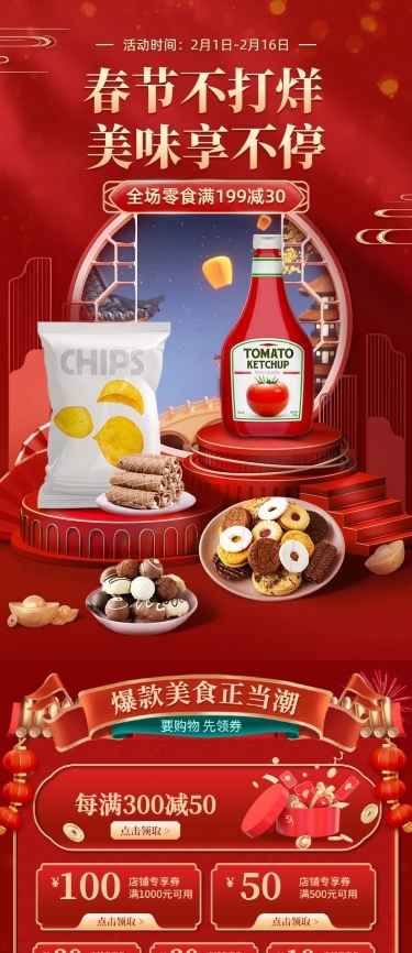 年货节春节不打烊食品手机端店铺首页