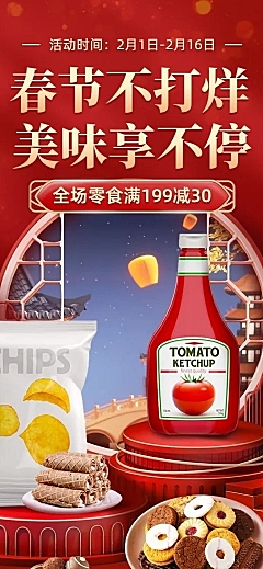 年货节春节不打烊食品手机端店铺首页