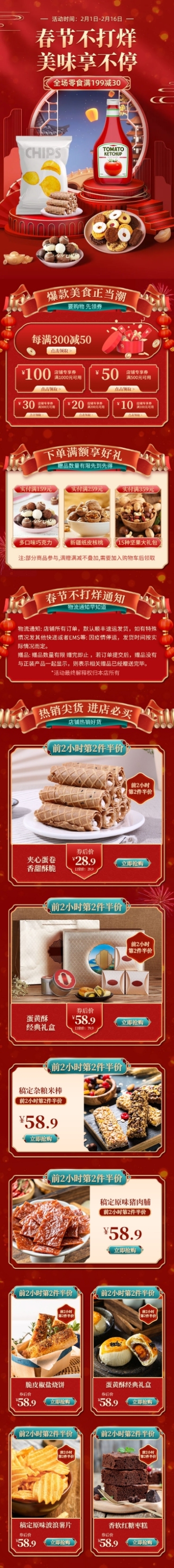 年货节春节不打烊食品手机端店铺首页预览效果
