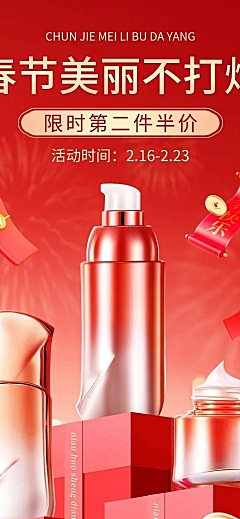 喜庆年货节春节不打烊美容美妆护肤品手机端店铺首页