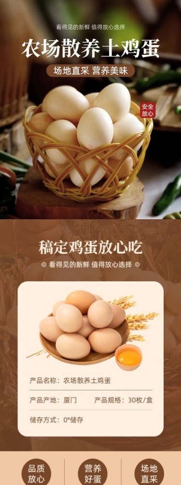 电商生鲜鸡蛋营销卖货商品详情页