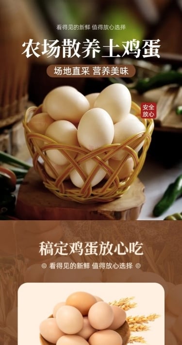 电商生鲜鸡蛋营销卖货商品详情页