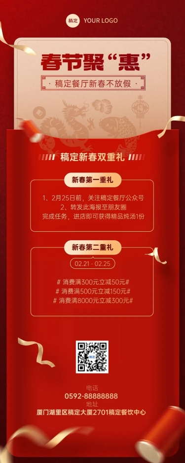 2024龙年春节新春餐饮美食节日营销活动营销长图海报预览效果