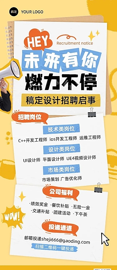 企业社会招聘手帐风长图海报