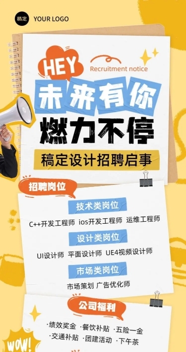 企业社会招聘手帐风长图海报