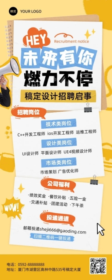 企业社会招聘手帐风长图海报预览效果